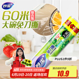 妙洁免刀撕保鲜膜 点断式巧撕手撕可微波炉家用 2卷30米大号经济装
