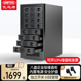 优越者 硬盘柜硬盘盒多盘位磁盘raid阵列柜硬盘存储架2.5/3.5英寸通用SATA串口外置硬盘架机械硬盘盒矩阵 八盘位【不带RAID】独立开关Y-3373BK