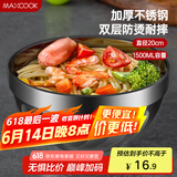 美厨（maxcook）不锈钢碗20cm 大汤碗面碗餐具 双层隔热 MCWA-101