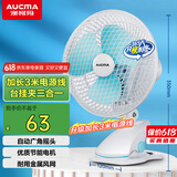 澳柯玛（AUCMA）加长电线电风扇/办公室迷你小风扇/台式桌面风扇宿舍床头/家用电扇台扇/金属网小夹扇/壁扇 
