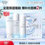 欧诗漫（OSM）沁润舒活套装(洁100g+水120ml+乳100ml)补水保湿护肤品生日礼物