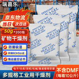 瑞嘉乐工业用矿物干燥剂防潮50g200包环保除湿防潮仓库集装箱电气柜专用
