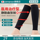 Panapopo医用级静脉曲张弹力袜压力男女袜术后护小腿防血栓透气辅助袜XL