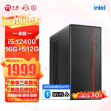 宁美国度 12代酷睿i5 12400 /i5 13400/14400组装电脑迷你商用办公台式电脑企业采购设计家用游戏主机整机 【京仓发货】12代i5丨16G丨512G 家用办公