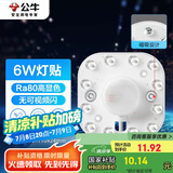 公牛（BULL）Led吸顶灯磁吸高亮灯贴替换灯盘光源 6W/方形/6500K