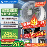 艾美特（AIRMATE）【白天鹅MAX】语音智能空气循环扇18档直流变频家用电风扇台式落地扇负离子净化 FA23-SRDI151