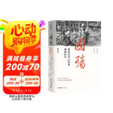 新版国殇：国民党对日抗战谍战纪实  第四部