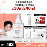 雅漾（Avene）恒润肌活保湿精华露30ML 即刻补水提亮肤色清爽敏肌面部精华液