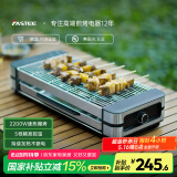 法诗缇（Fastee）电烤炉烤肉锅电烤盘 家用电烧烤炉烤串机 2200W大功率无浓烟户外电烤架烤串烤肉 电烤炉（单烤网） 1层