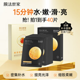膜法世家水光补水嫩肤组合面膜40片 补水保湿提亮肤色改善暗沉熬夜必备