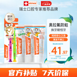 ELMEX艾美适儿童牙膏0-6岁+少儿牙膏6-12岁+儿童牙刷2支套装