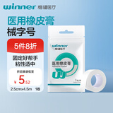 稳健医用橡皮膏2.5cm*4.5m 1卷亲肤低敏日常护理纱布输液固定不易留胶