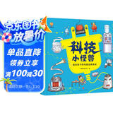 科技小怪兽 画给孩子的电器运转奥秘（精装）--小麒麟童书 