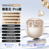 金运【音质0差评丨碾压柏林之声】A7pro蓝牙耳机骨传导概念会议同声翻译耳夹式无线运动降噪2025新款 【云柔米】A7pro三大AI模型 标配丨明星同款丨热销TOP1