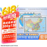 【官方正版 升级精装版】全新修订 中国地图挂图+世界地图挂图 套装共2张（高清印刷防水覆膜带挂杆挂绳 大尺寸1.5米*1.1米 学生办公室书房家庭装饰挂图挂画墙贴精美装饰）  京东618活动