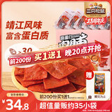 三只松鼠高蛋白肉脯500g 量贩箱装 靖江鸡肉猪肉干 休闲食品 即食解馋