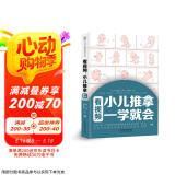 看视频：小儿推拿一学就会