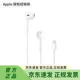 Apple/苹果 EarPods 耳机 有线耳机 原装耳机 适用iPhone/iPad/Watch/Mac Lightning 闪电接口