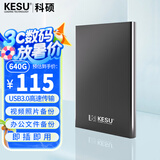 科硕（KESU）640GB 移动硬盘 USB3.0 大容量外接机械硬盘 大U盘 笔记本电脑手机连接 2.5英寸 家庭存储办公