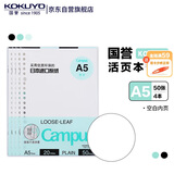 国誉(KOKUYO)A5活页纸Campus活页本替芯笔记本子活页纸内页 空白纸 50张/本 4本 WCN-CLL3515