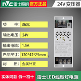 雷士照明led线型灯变压器低压线性灯带专用电源220V转24V静音款变压器新款 雷士24V 36W变压器（2.8米内用）