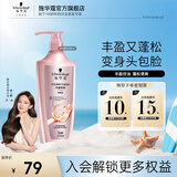 施华蔻（Schwarzkopf）丰盈韧养蓬松控油洗发水 强韧发质防扁塌 清爽留香无硅油洗发露 【羽感丰盈】润发乳400ml