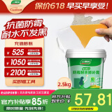 三棵树漆墙面修补膏防霉抗菌白色墙面去污修复腻子粉膏墙皮脱落防水补墙膏