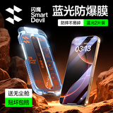 闪魔适用iphone16promax钢化膜苹果16Promax手机膜全屏高清抗蓝光抗指纹细边听筒防尘2片装
