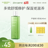 瑷露德玛芦荟原液爽肤水舒缓修护滋养补水保湿养肤呵护化妆水送礼 【多效养肤】原液爽肤水240ml