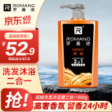 罗曼诺（ROMANO）男士洗发水沐浴露二合一 香水沐浴乳洗发乳留香清爽保湿 600ml