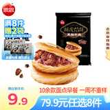 思念早餐面点任选组合 包子手抓饼烧麦馅饼馒头小笼包油条葱油饼饭团 黑椒牛肉酥皮馅饼300g