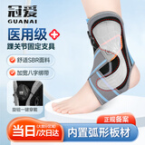 冠爱（GUANAI）医用硬护踝踝关节固定支具脚踝骨折脚扭伤韧带拉伤护具运动夹板