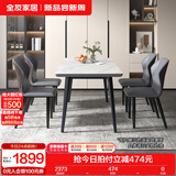 全友家居意式岩板餐桌椅子组合套装客厅家用现代简约吃饭桌国家补贴 岩板|白色|1.4米桌+餐椅灰色*4