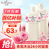 艾诗（Enchanteur）沐浴露 樱花+浪漫花香沐浴乳 清爽滋润香味持久男女士通用668g*2
