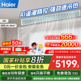海尔（Haier）中央空调3匹一拖一风管机一级能效【家用客厅】云舒智享版KFRd-72NW/78ED81U1一价全包 国家补贴
