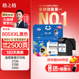 格之格 适用惠普805墨盒可加墨 惠普2720墨盒 1212 2723 2330 2721 2722 2729 hp2700打印机显墨量墨盒墨水