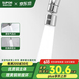 苏泊尔（SUPOR）360°万向旋转厨房水龙头防溅水延伸器起泡器万能转接头套嘴国补S