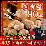 潮庭潮汕手打牛肉丸1斤+牛筋丸1斤 汕头老字号火锅食材生鲜烧烤夜宵