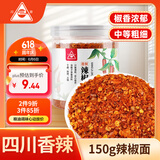川珍香辣辣椒面150g瓶装四川辣椒粉海椒烧烤撒料调味蘸料油泼辣子原料