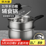 炊大皇304不锈钢奶锅+蒸屉辅食锅汤锅婴儿宝宝煮牛奶热奶锅泡面锅18cm