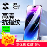 闪魔 适用于苹果14钢化膜 iphone14手机膜 高清抗指纹防刮保护抗蓝光防窥贴膜 【14|标准版】2片+神器 贴坏贴歪免费补发