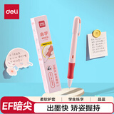 得力（deli）矫姿EF暗尖钢笔学生文具 速干正姿练字(1笔2晶蓝墨囊) 粉色 SF560 EF尖(约0.38mm)