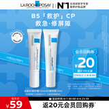 理肤泉B5乳霜2件套装【全新B5霜15ml+B5绷带霜15ml】救急修护组合体验装