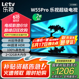 乐视TV55英寸 W55Pro 2+32GB 二级能效 国家补贴 以旧换新 4K超高清全面屏 游戏液晶平板电视机D55CUCHN