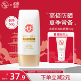 大宝防晒霜SPF50+水感多效防晒露50g 男女学生户外军训隔离清爽送礼物 水感多效防晒露50g