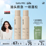 Spes诗裴丝【宋佳同款】干发喷雾 伯爵红茶180ml*2支 头发蓬松免洗