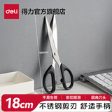 得力（deli）金属剪刀办公剪纸刀不锈钢剪刀办公用品学生手工便捷式美工无尖圆头家用厨房裁缝多功能剪子 【中号1把】黑色180mm 6009
