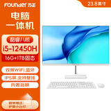 方正 FOUNDER 飞扬系列23.8英寸一体机电脑商用超薄办公游戏家用高配台式整机 酷睿i5-12450H 16G 1TB固态 23.8英寸/内置音响/WiFi+蓝牙/支持壁挂
