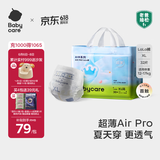 babycare Air pro拉拉裤成长裤XL30+2片(12-17kg) 婴儿尿不湿夏日超薄透气