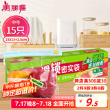 美丽雅保鲜袋密封中号 拉链食品封口袋厨房冰箱冷冻滑锁站立收纳袋15只